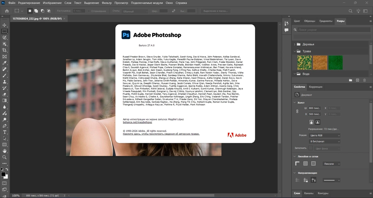 Программа для обработки графики Adobe Photoshop 2026 27.4.0.15 by KpoJIuK — изображение 1
