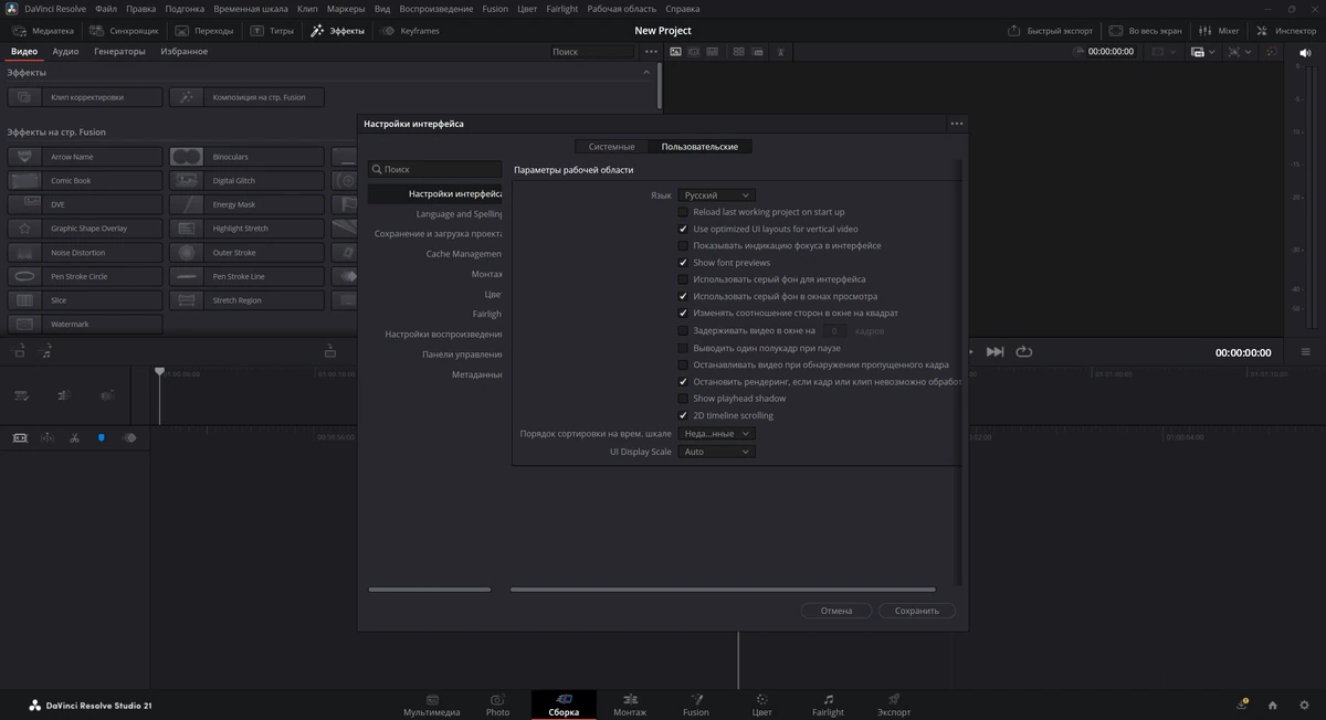Создание графики для видео Blackmagic Design DaVinci Resolve Studio 21.0.2 Build 4 by KpoJIuK — изображение 1