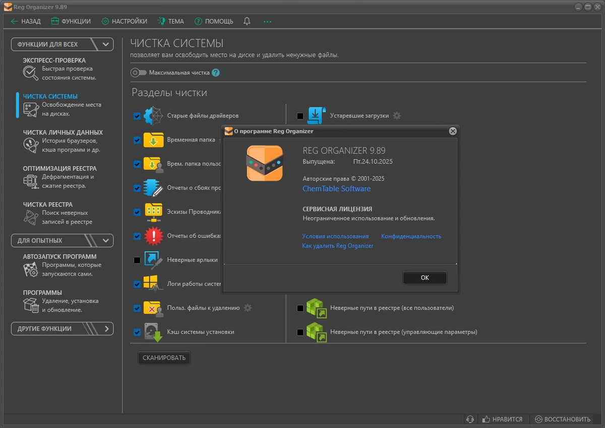 Программа для обслуживания Windows Reg Organizer 9.89 by elchupacabra — изображение 1
