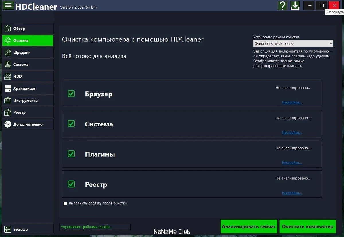 HDCleaner 2.069 + Portable — изображение 1