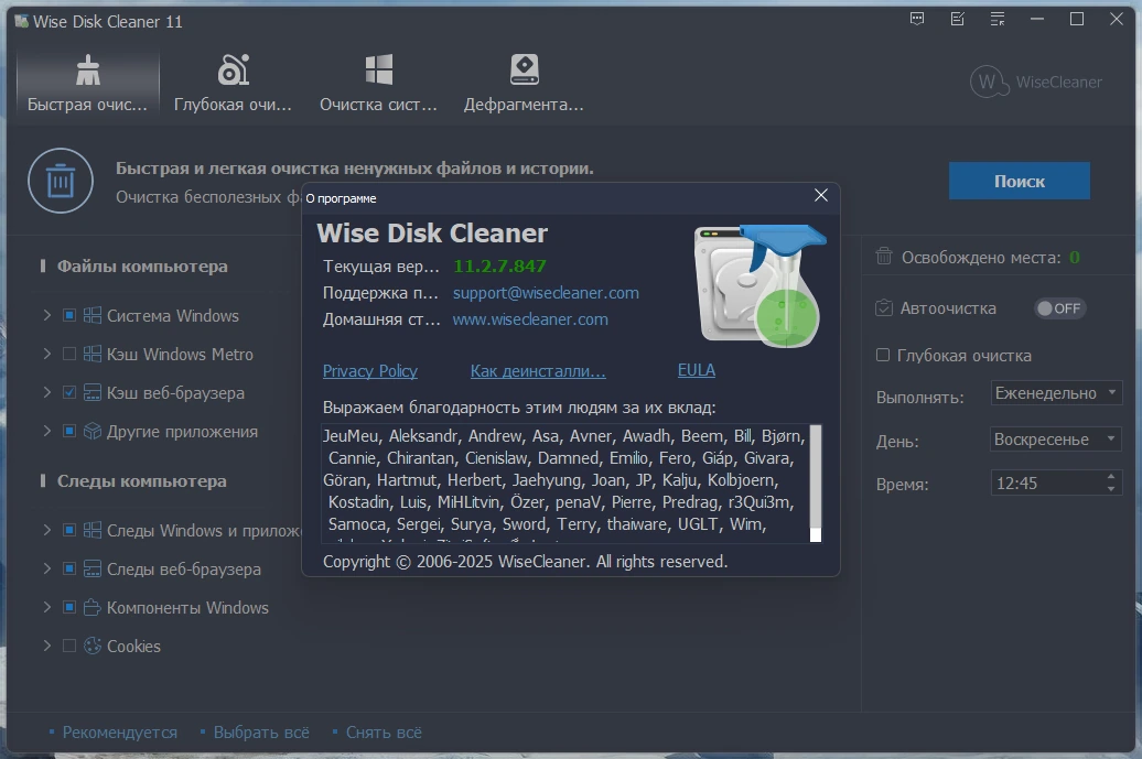 Программа для очистки жестких дисков Wise Disk Cleaner 11.2.7.847 + Portable — изображение 1