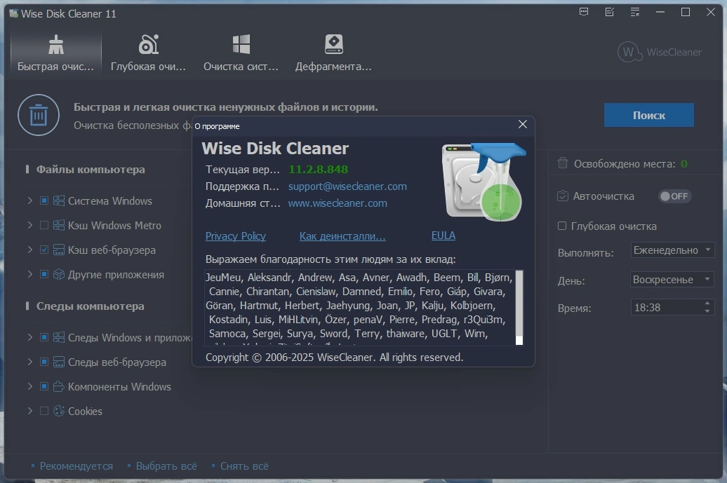 Программа для очистки жестких дисков Wise Disk Cleaner 11.2.8.848 + Portable — изображение 1