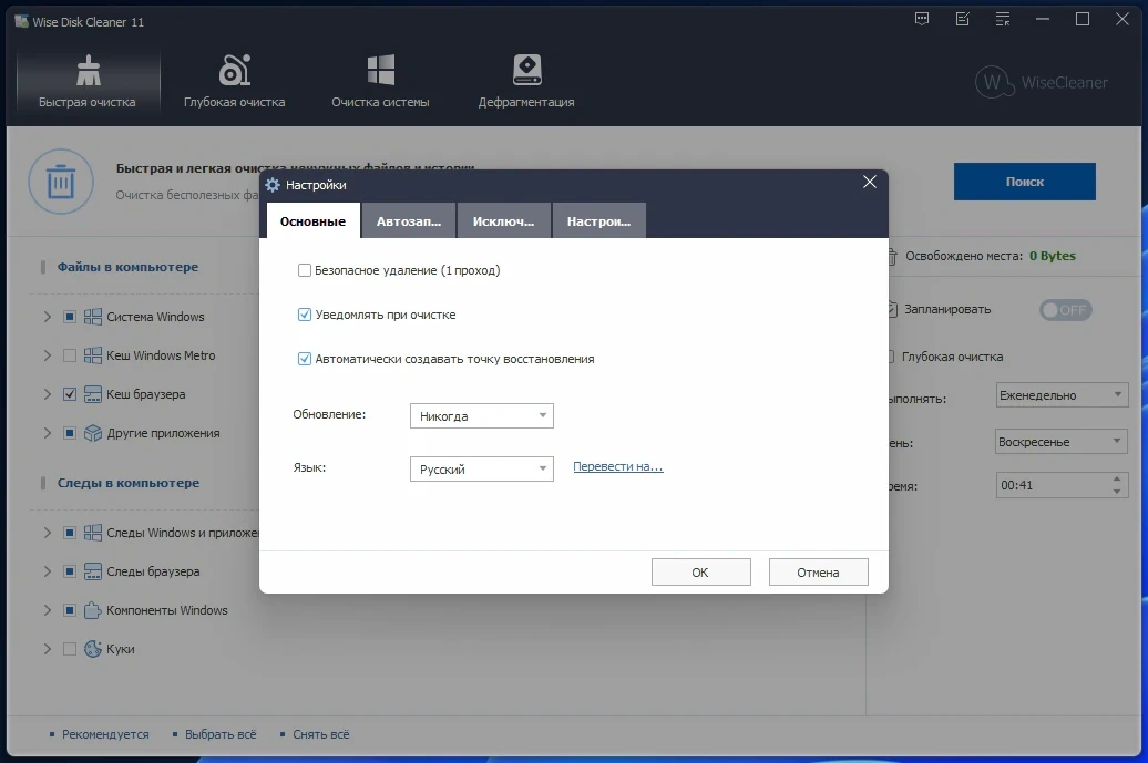 Программа для очистки жестких дисков Wise Disk Cleaner 11.3.5.855 by Dodakaedr — изображение 1