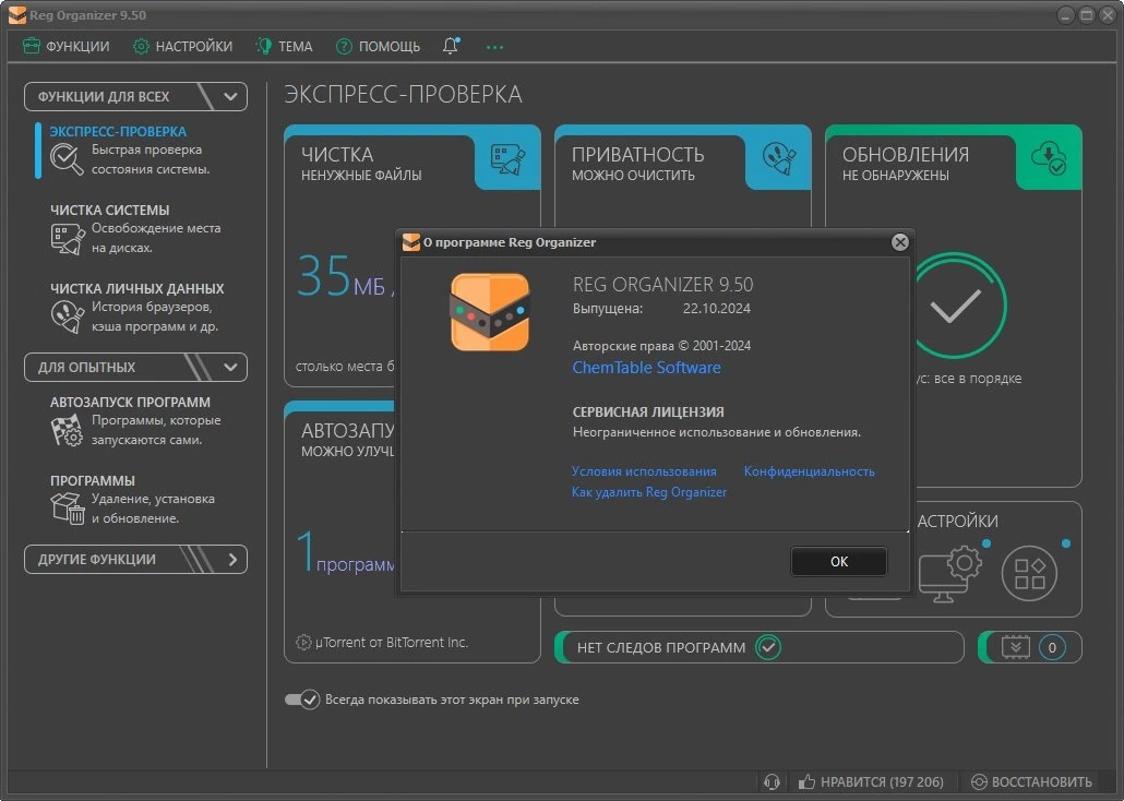 Программа для оптимизации Windows Reg Organizer 9.50 Полная + Портативная версии by KpoJIuK — изображение 1