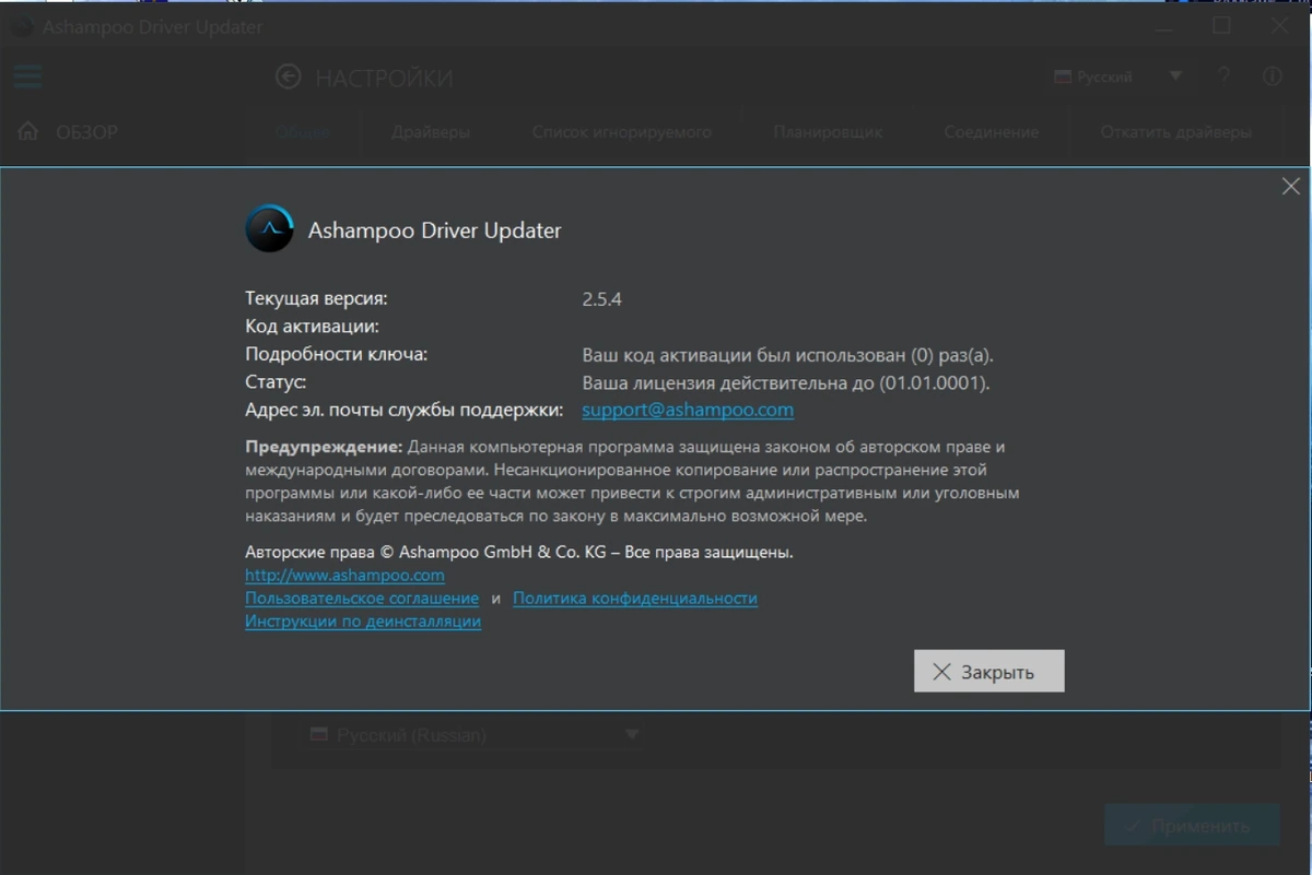 Программа для поиска драйверов Ashampoo Driver Updater 2.5.4.0 by FC Portables — изображение 1