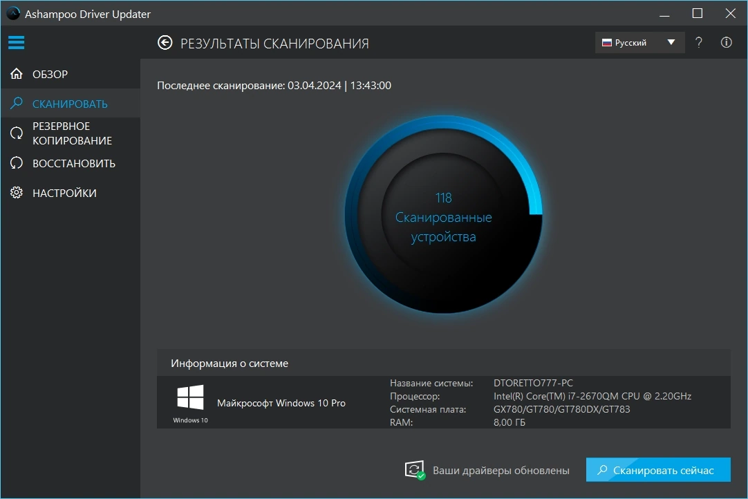 Программа для поиска драйверов - Ashampoo Driver Updater 1.6.2.0 Полная + Портативная версии by TryRooM — изображение 1