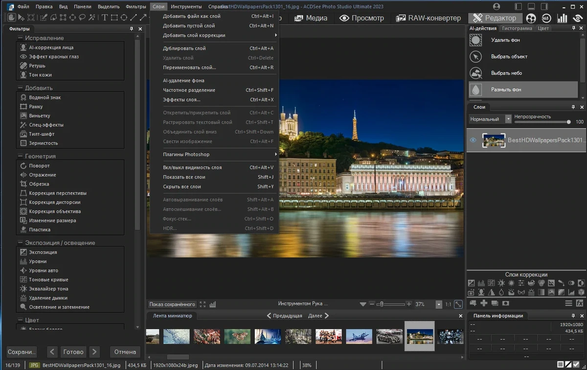 Программа для профессиональных фотографов - ACDSee Photo Studio Ultimate 2023 16.0.3.3188 Lite RePack by MKN — изображение 1