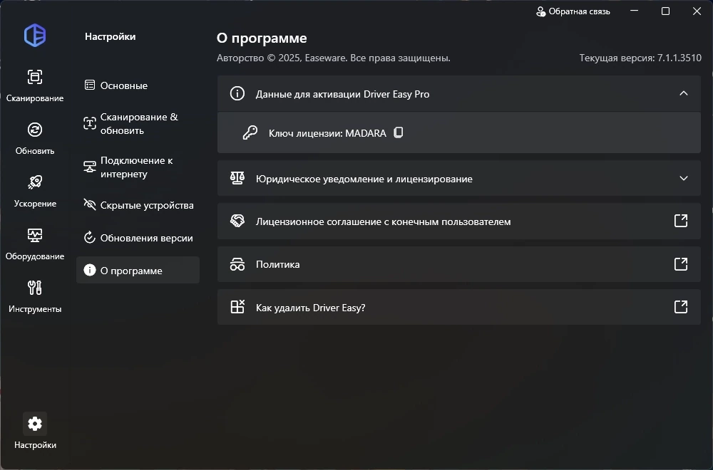 Программа для работы с драйверами Driver Easy Pro 7.1.1.3510 by elchupacabra — изображение 1