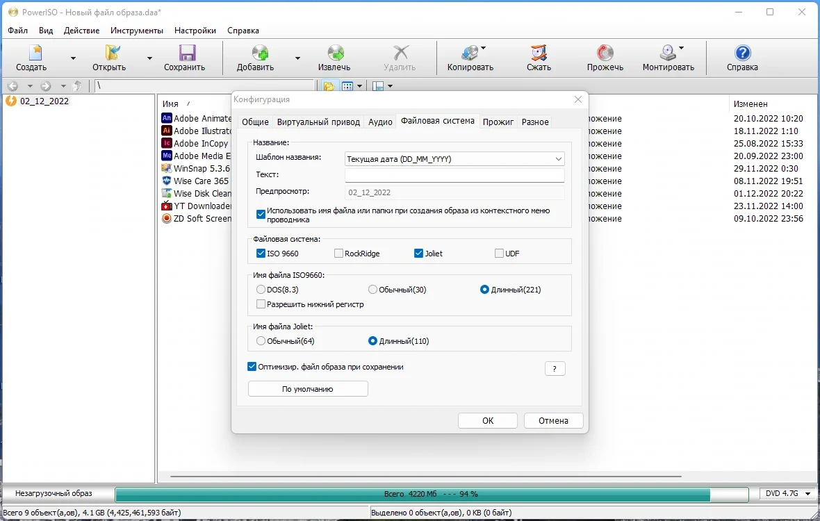 Программа для работы с образами - PowerISO 8.3 (DC 25.11.2022) RePack (& Portable) by elchupacabra — изображение 1