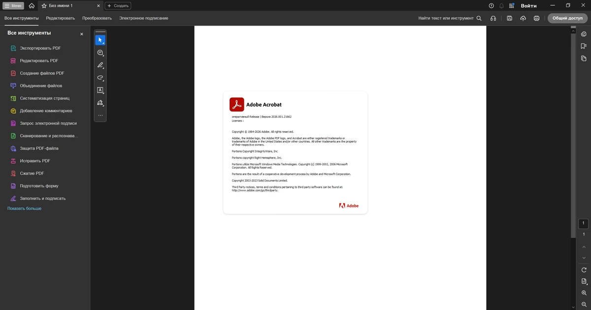 Программа для работы с PDF файлами Adobe Acrobat Pro 2026.001.21662 by KpoJIuK — изображение 1