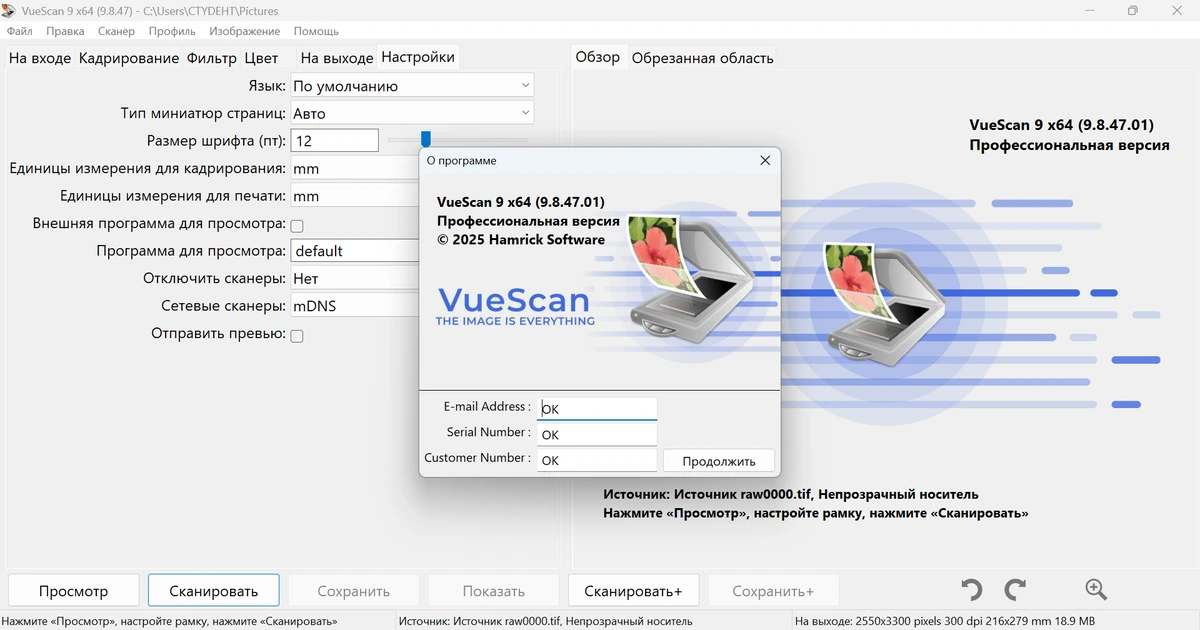 Программа для работы со сканерами VueScan Pro 9.8.47.01 by elchupacabra — изображение 1
