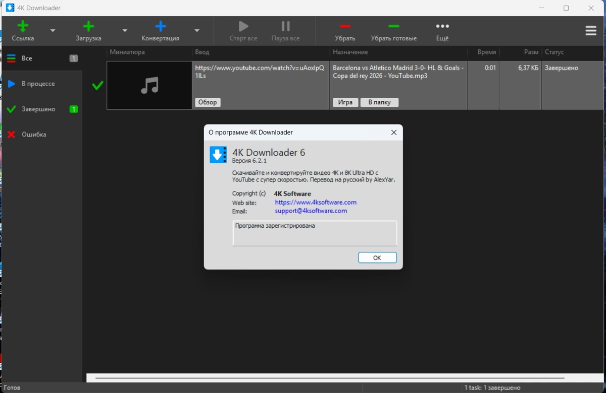 4K Downloader 6.2.1 by elchupacabra — изображение 1