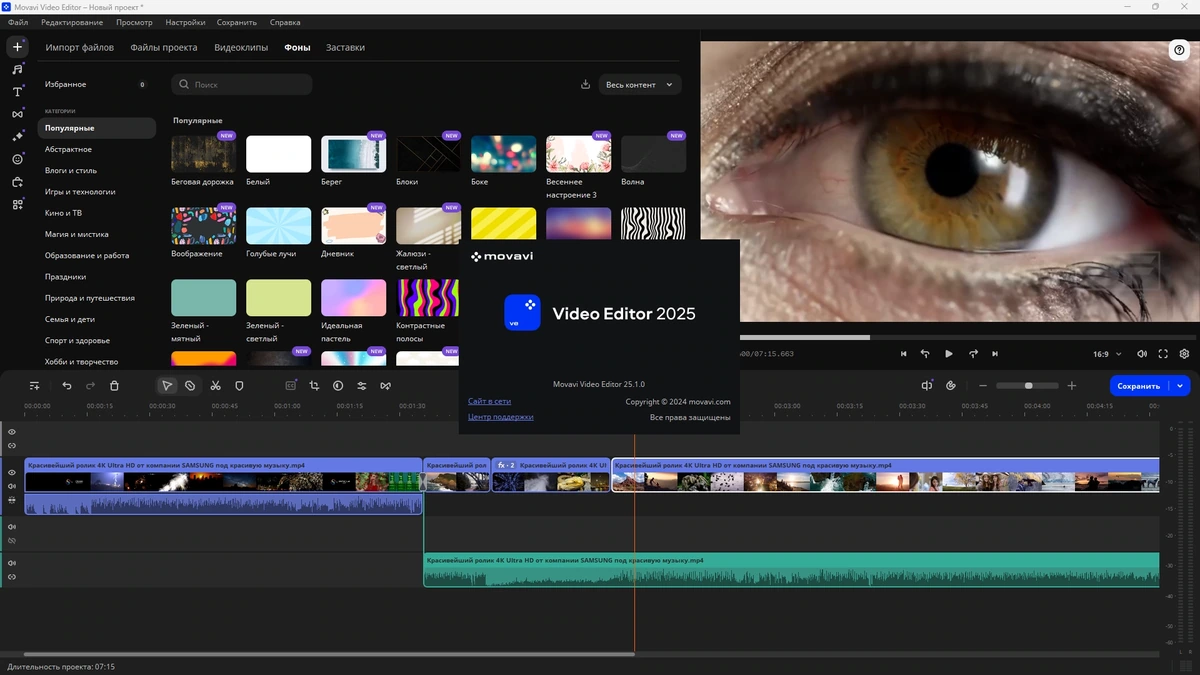 Программа для редактирования видео Movavi Video Editor 25.1.0 (x64) Portable by 7997 — изображение 1