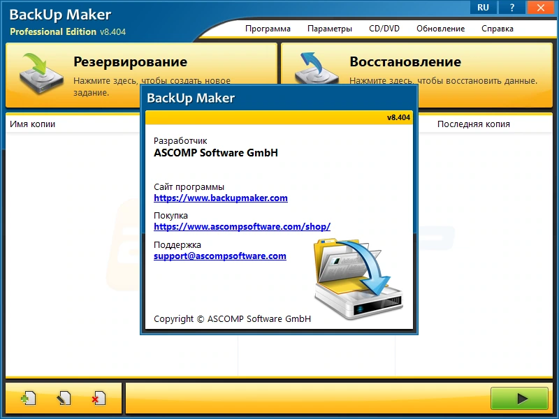 Бэкапы по расписанию ASCOMP BackUp Maker Pro 8.404 by elchupacabra — изображение 1