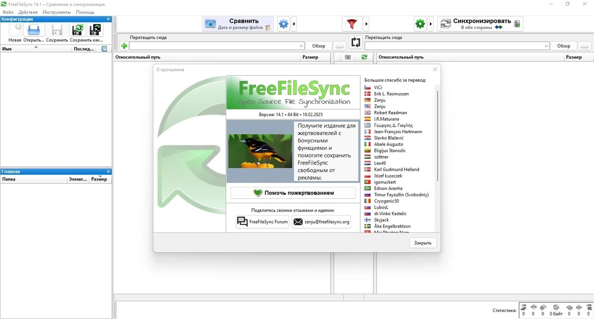 Программа для синхронизации файлов FreeFileSync 14.1 — изображение 1