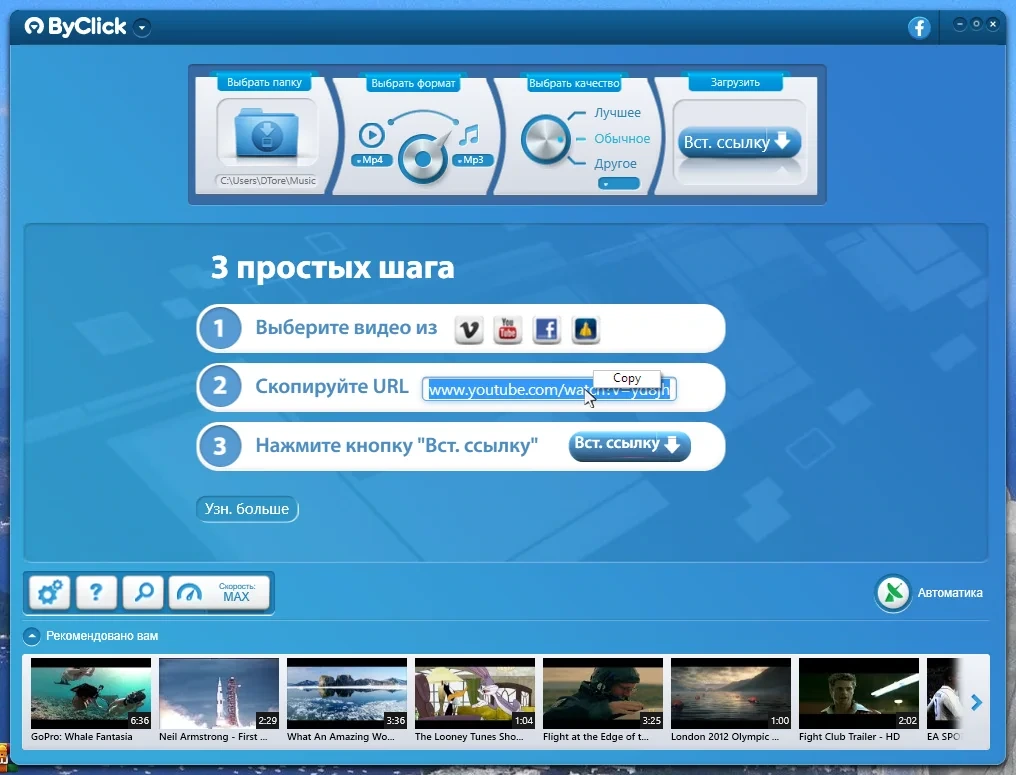 Программа для скачивания видео - ByClick Downloader Premium 2.3.38 RePack (& Portable) by elchupacabra — изображение 1