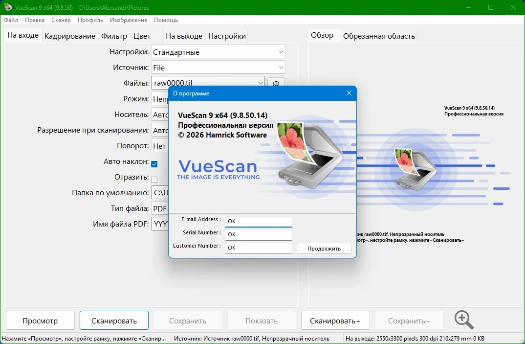 Программа для сканеров VueScan Pro 9.8.50.14 by elchupacabra — изображение 1