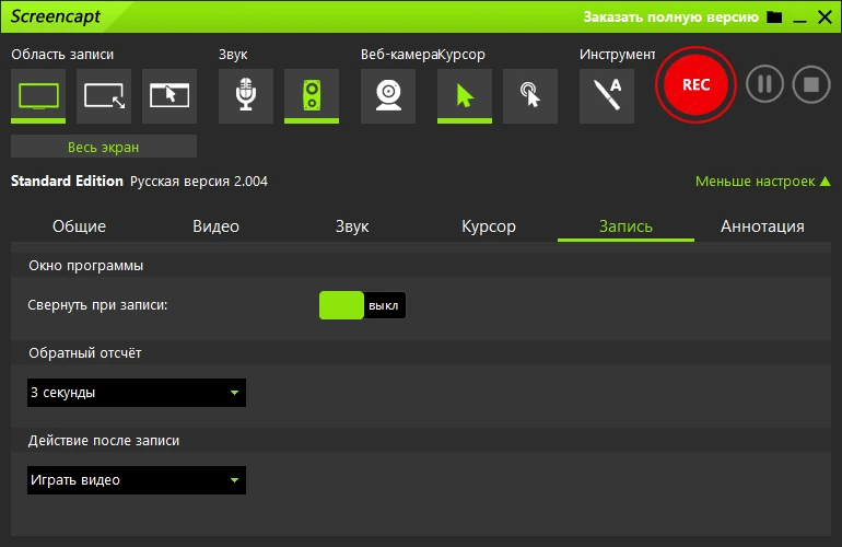 ASCOMP Screencapt 2.004 — изображение 1