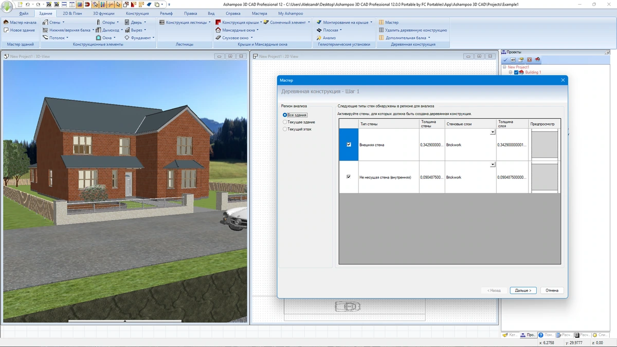 Программа для ландшафтных дизайнеров Ashampoo 3D CAD Professional 12.0.0 by FC Portables — изображение 1