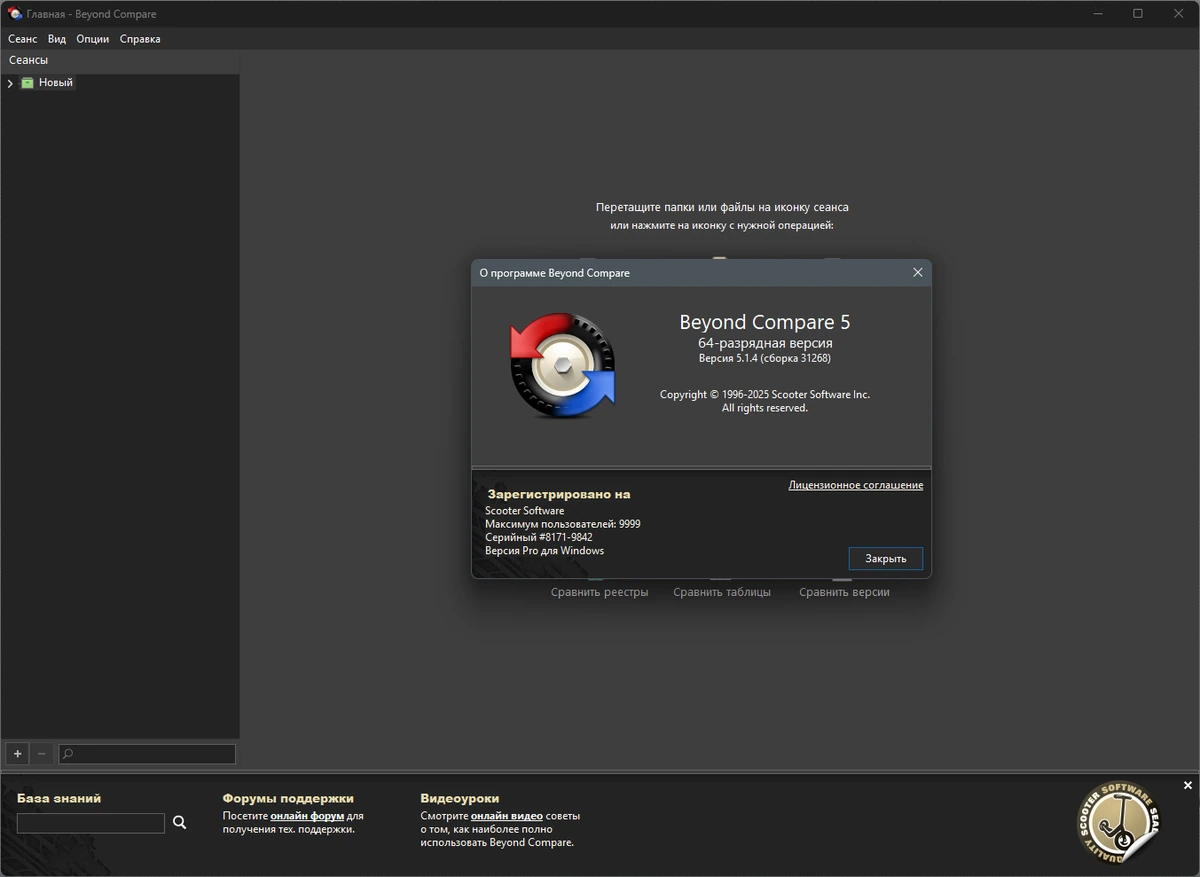 Программа для сравнения файлов Beyond Compare Pro 5.1.4.31268 by elchupacabra — изображение 1