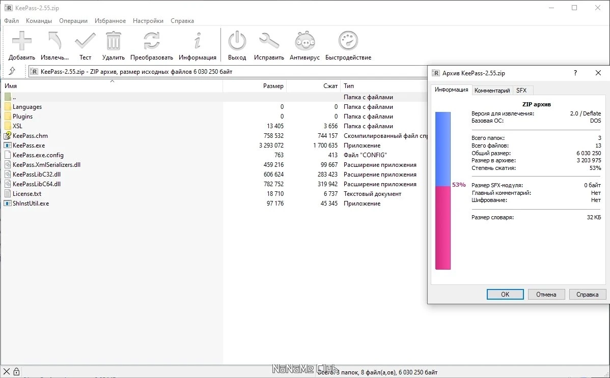 Программа для управления паролями - KeePass Password Safe 2.55 + Portable — изображение 1