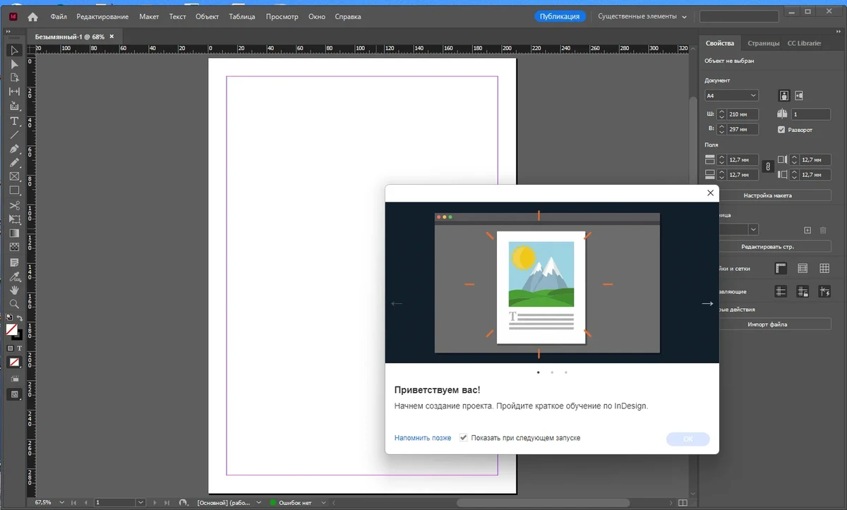 Программа для веб дизайна - Adobe InDesign 2023 18.2.1.455 RePack by KpoJIuK — изображение 1