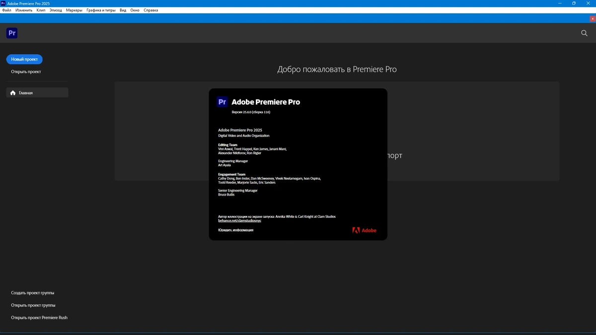 Программа для видеомонтажа Adobe Premiere Pro 2025 25.6.0.116 by 7997 — изображение 1