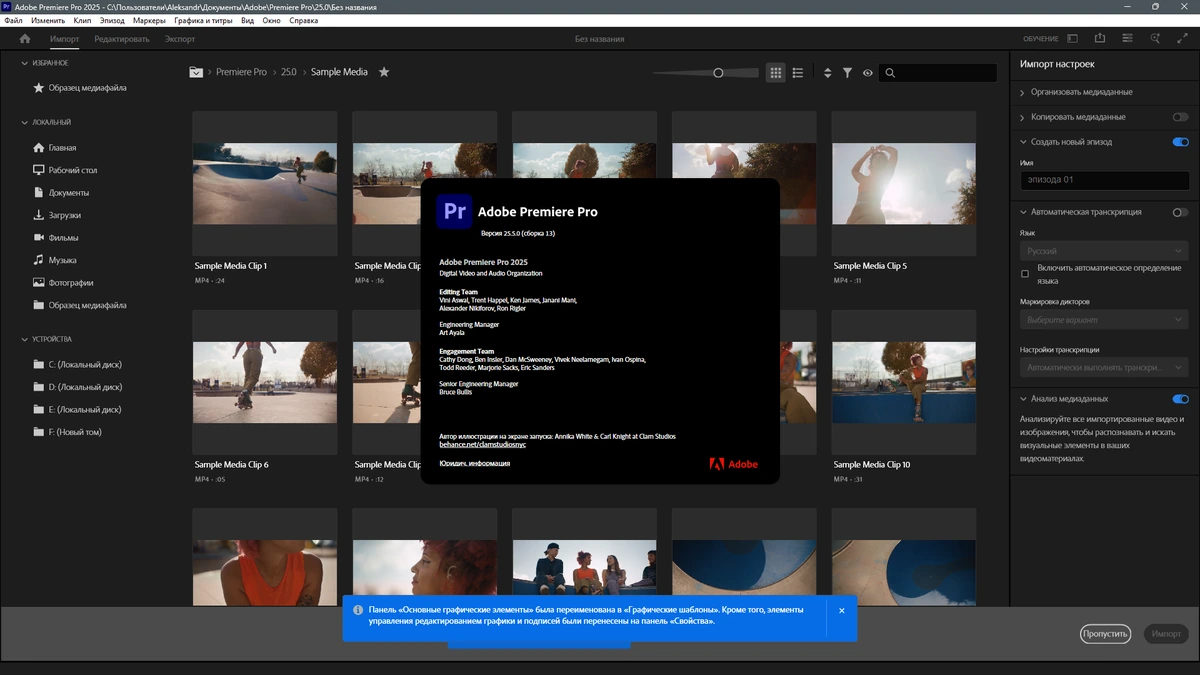 Программа для видеомонтажа Adobe Premiere Pro 2025 25.5.0.13 by KpoJIuK — изображение 1