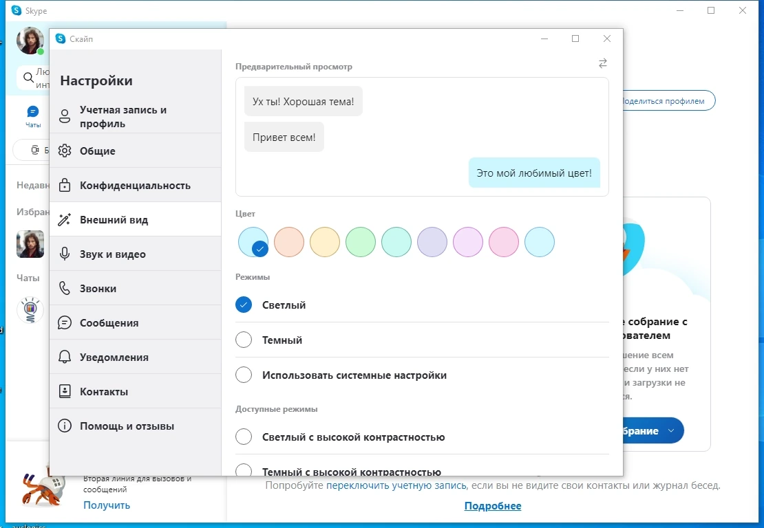 Программа для видеообщения в сети - Skype 8.103.0.208 by elchupacabra — изображение 1