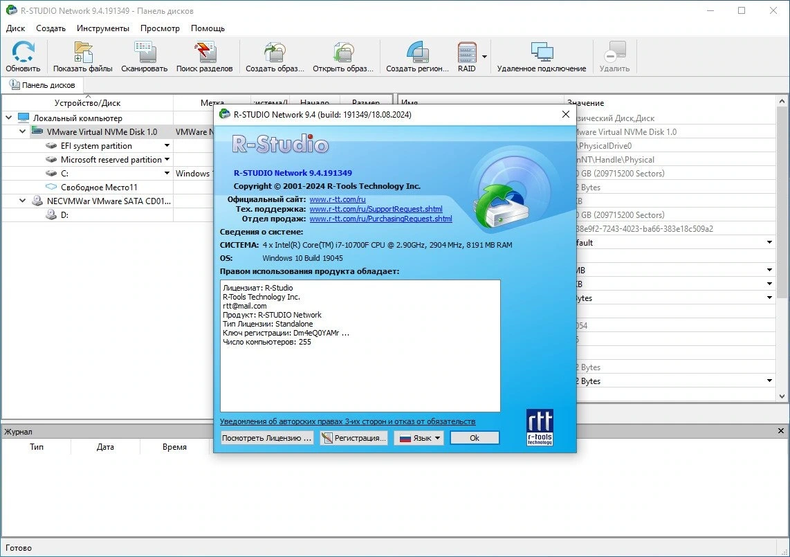 Программа для восстановления данных - R-Studio Network 9.4 Build 191349 Полная + Портативная версии by TryRooM — изображение 1