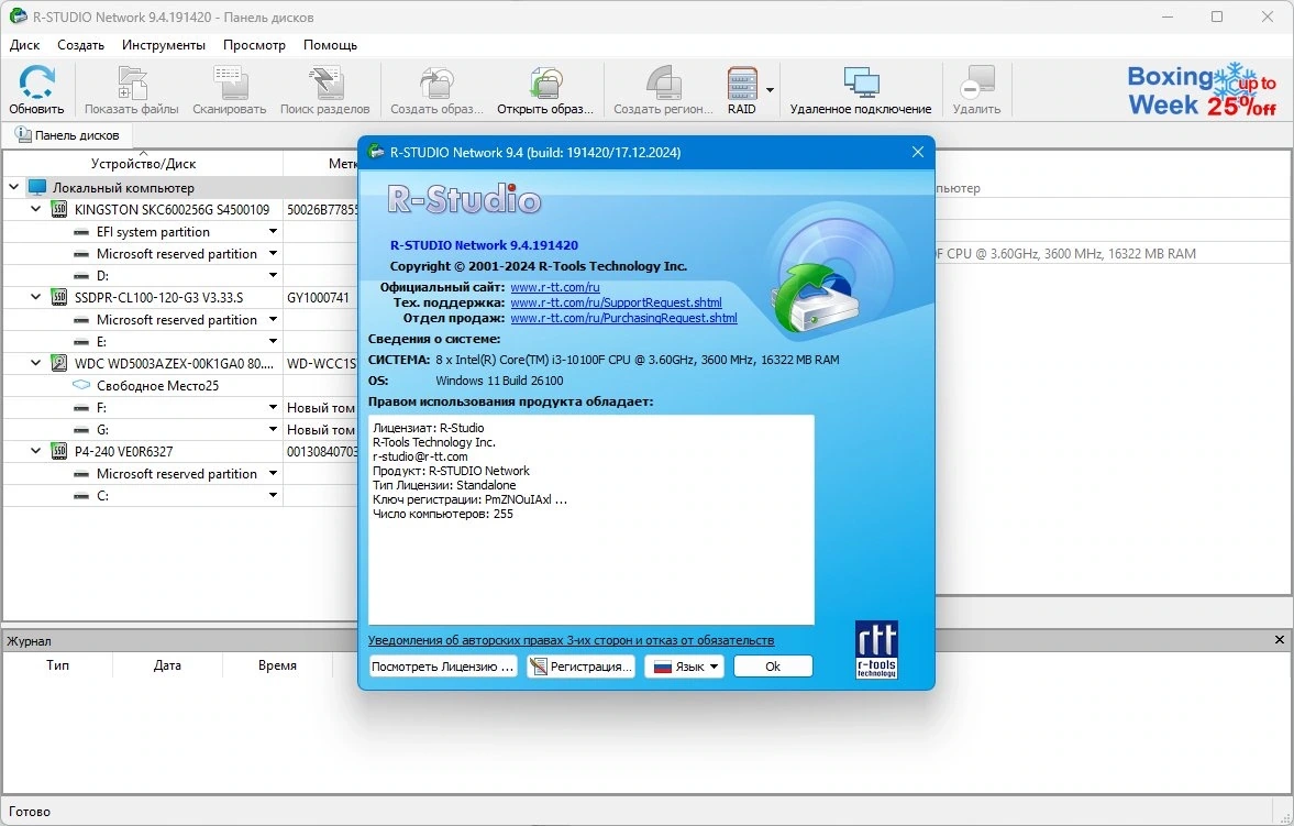 Программа для восстановления данных R-Studio Network 9.4 Build 191420 by KpoJIuK — изображение 1