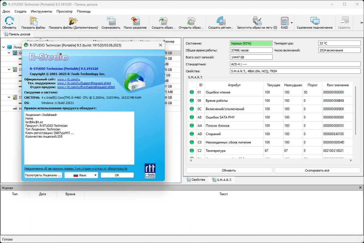 Программа для восстановления данных R-Studio 9.5 Build 191520 by Dodakaedr — изображение 1