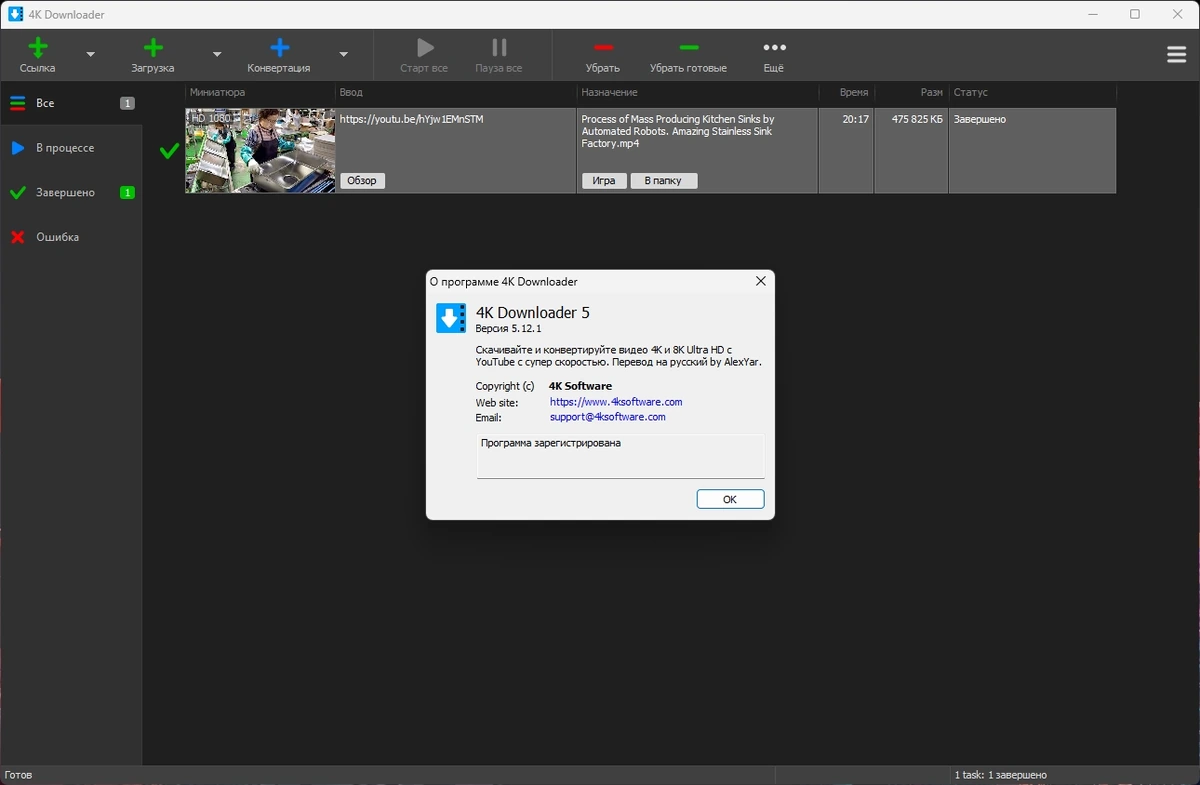 Программа для загрузки видео 4K Downloader 5.12.1 by elchupacabra — изображение 1