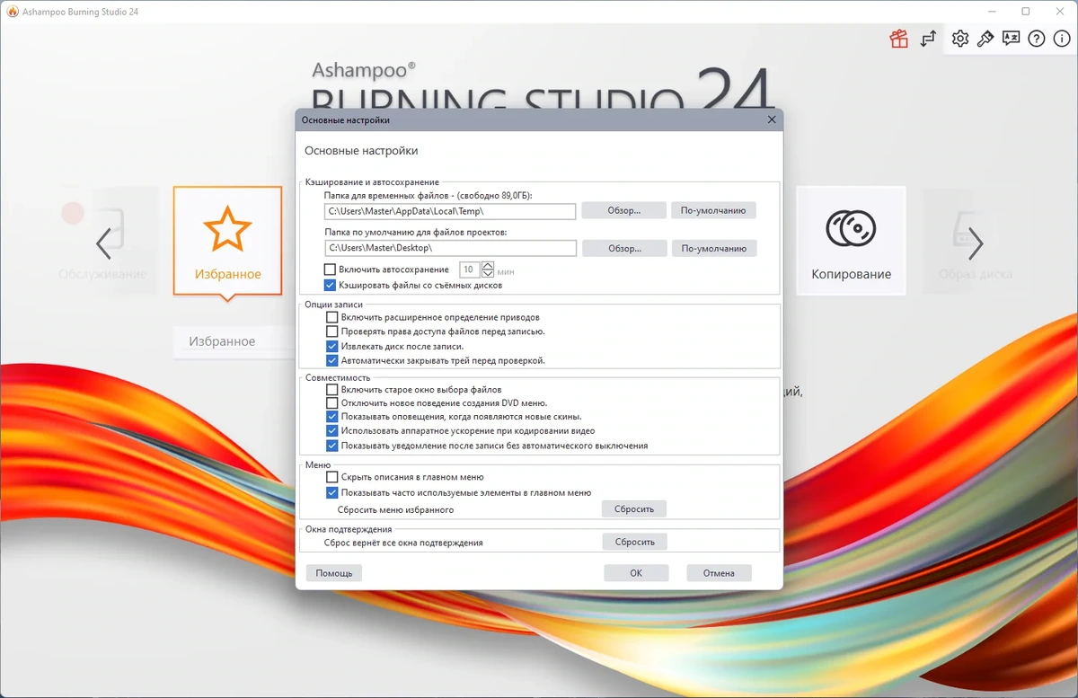 Программа для записи дисков - Ashampoo Burning Studio 24.0.3.27 RePack (& Portable) by TryRooM — изображение 1