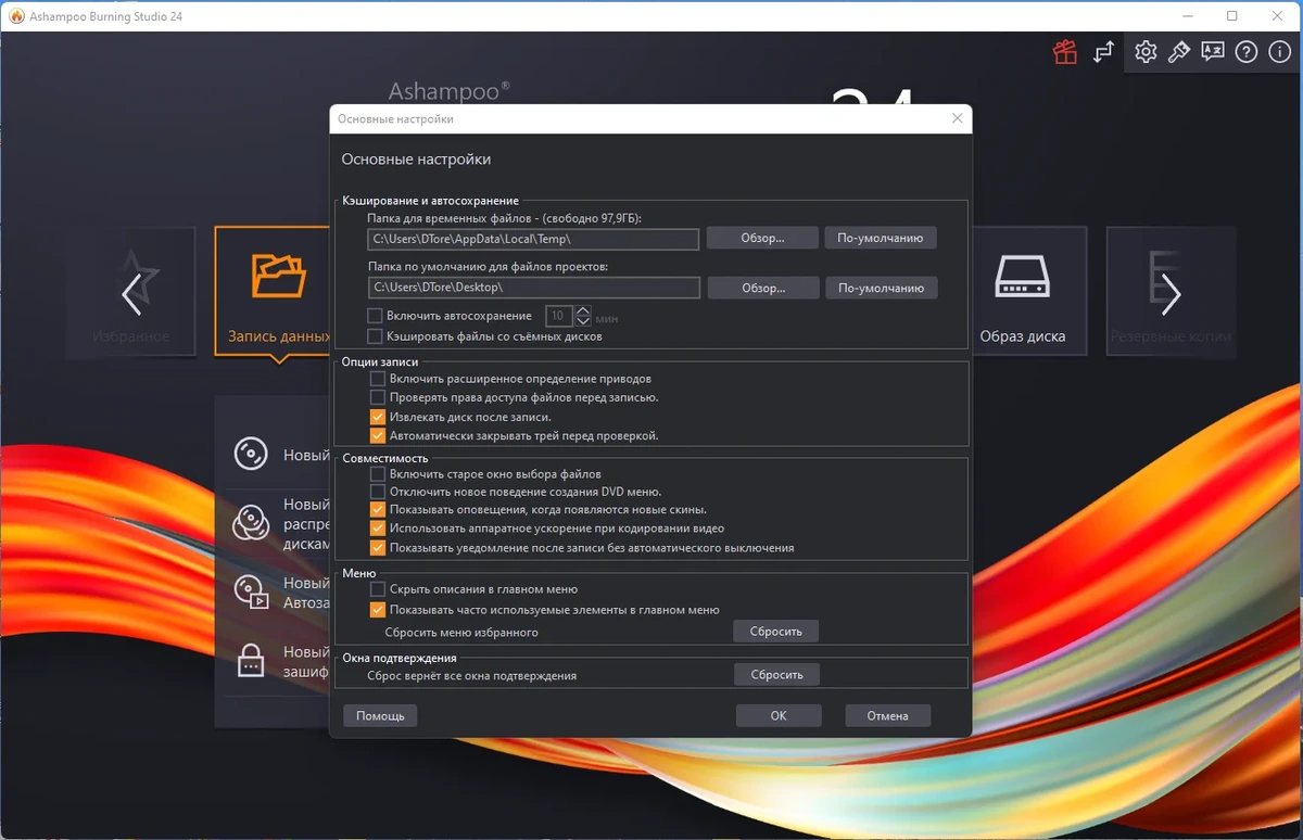 Программа для записи дисков - Ashampoo Burning Studio 24.0.1.22 RePack (& Portable) by TryRooM — изображение 1