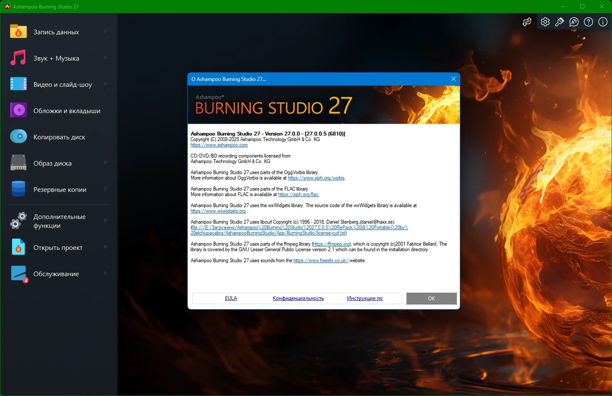 Программа для записи дисков Ashampoo Burning Studio 27.0.0.5 by elchupacabra — изображение 1