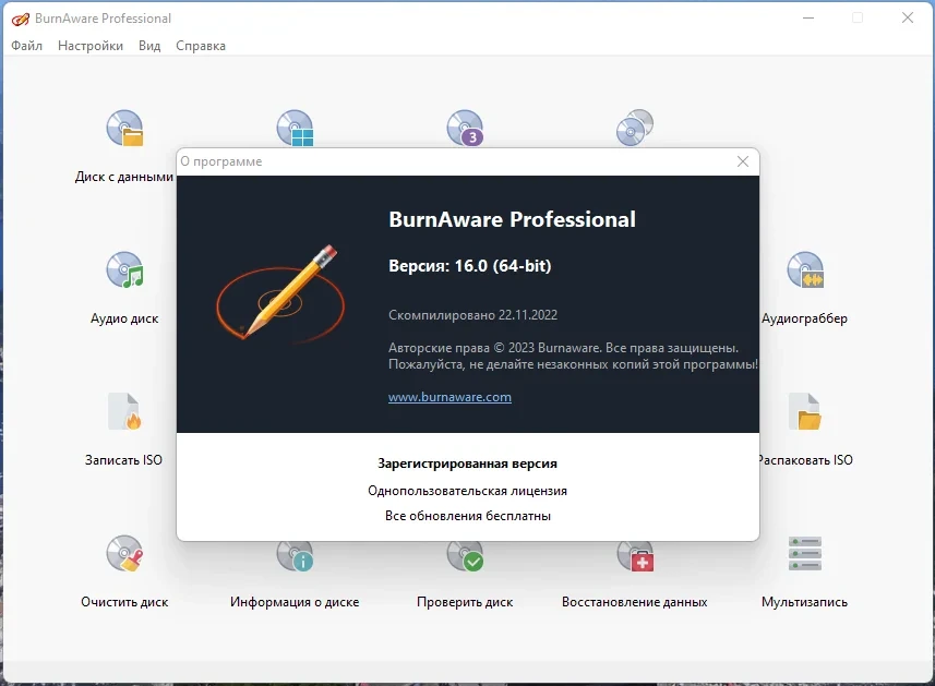 Программа для записи дисков - BurnAware Professional 16.0 RePack (& Portable) by Dodakaedr — изображение 1