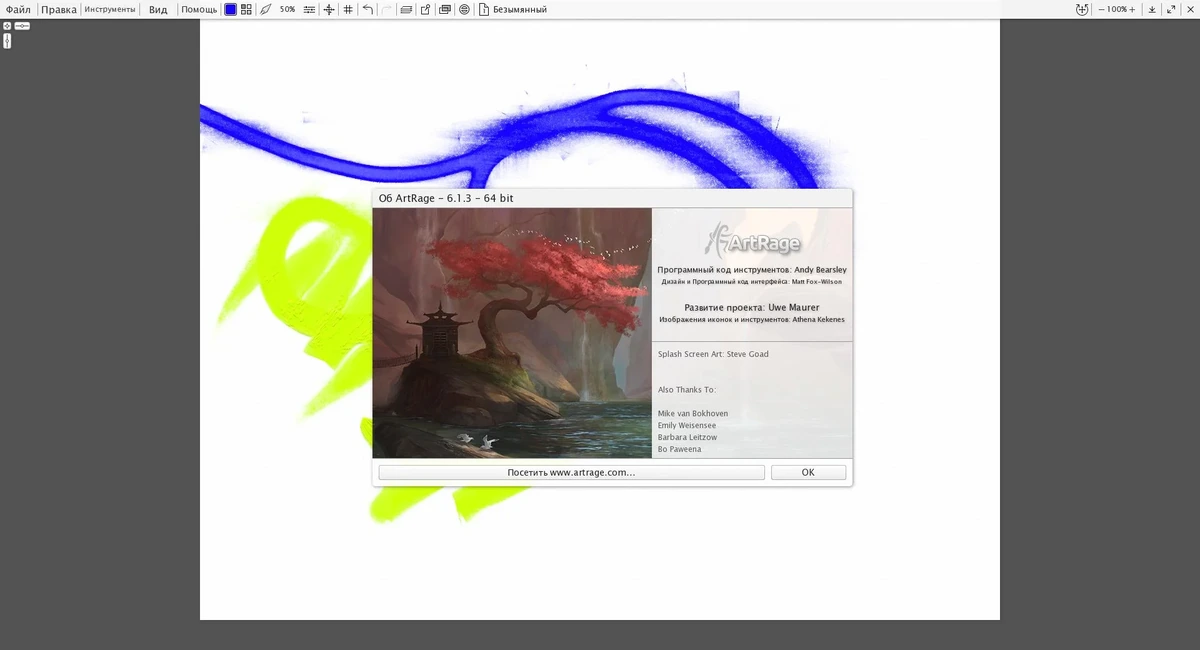 Программа для живописи - ArtRage 6.1.3 RePack by OctaneS — изображение 1