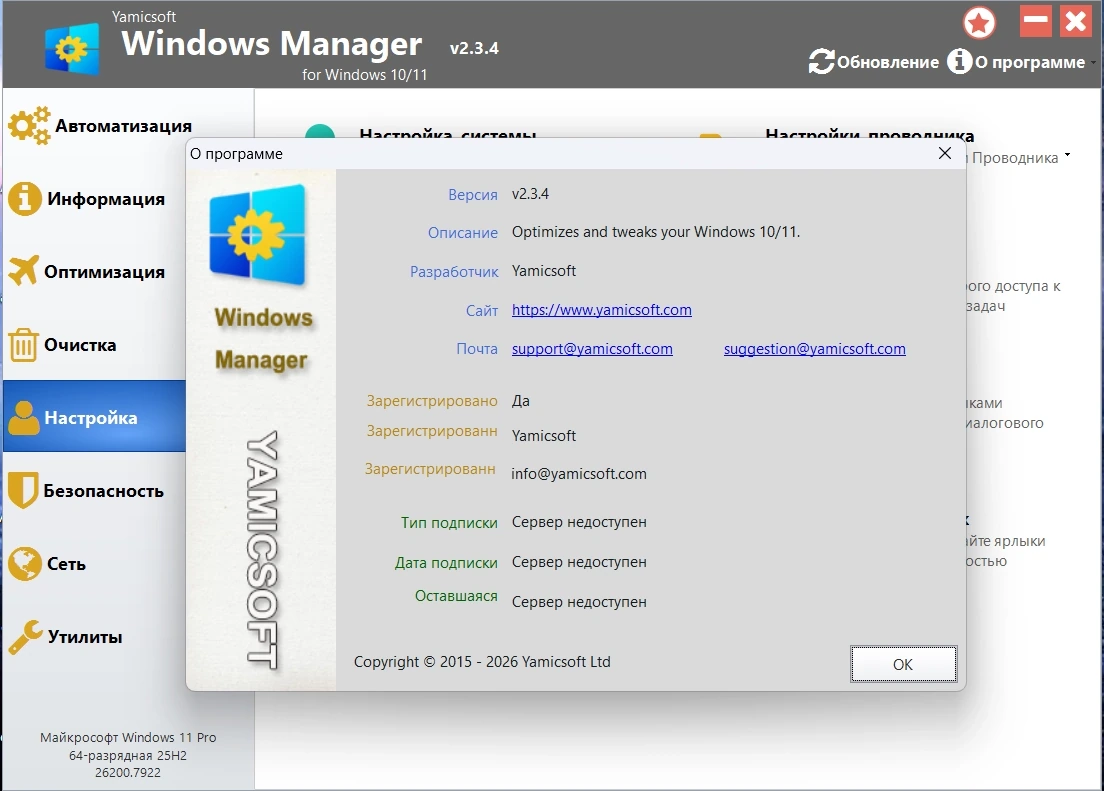 Программа оптимизатор Windows Manager 2.3.4 by elchupacabra — изображение 1