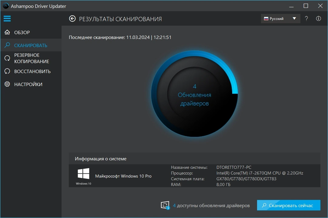 Ashampoo Driver Updater 1.6.1.0 Полная + Портативная версии by TryRooM — изображение 1