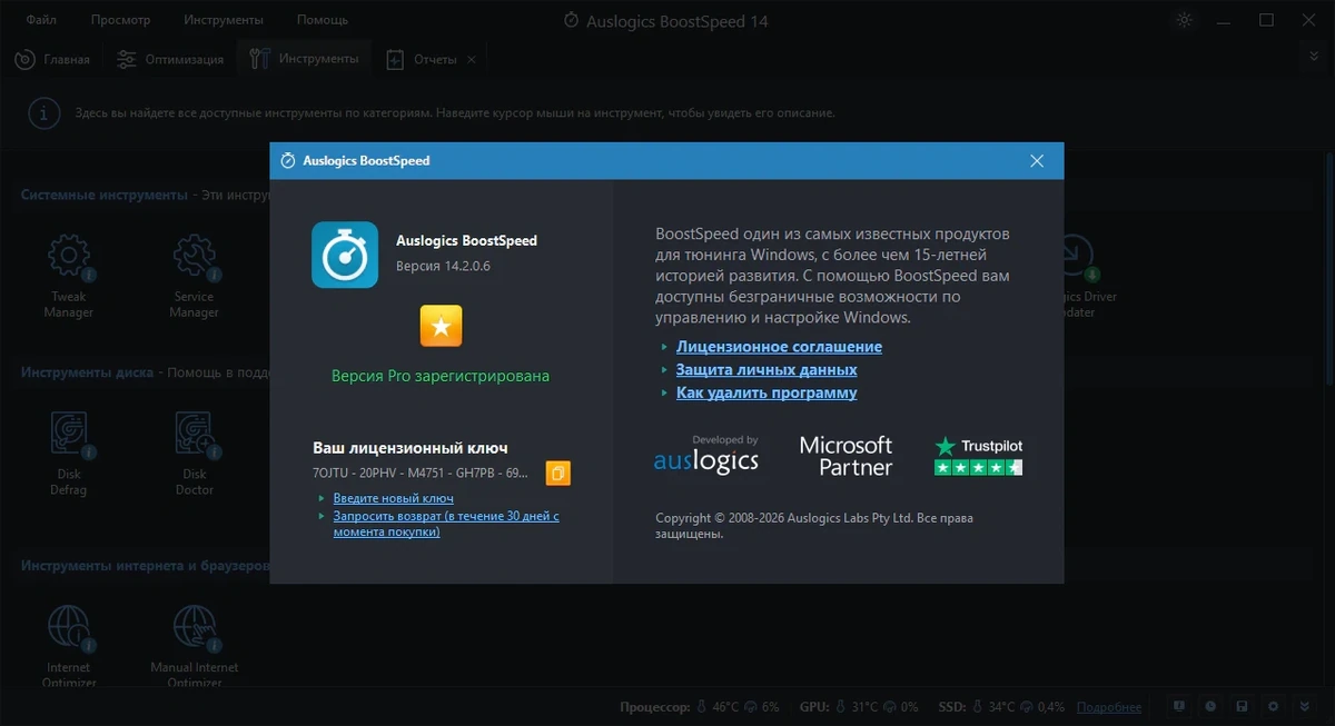 Программа оптимизатор Windows Auslogics BoostSpeed 14.2.0.6 by Dodakaedr — изображение 1