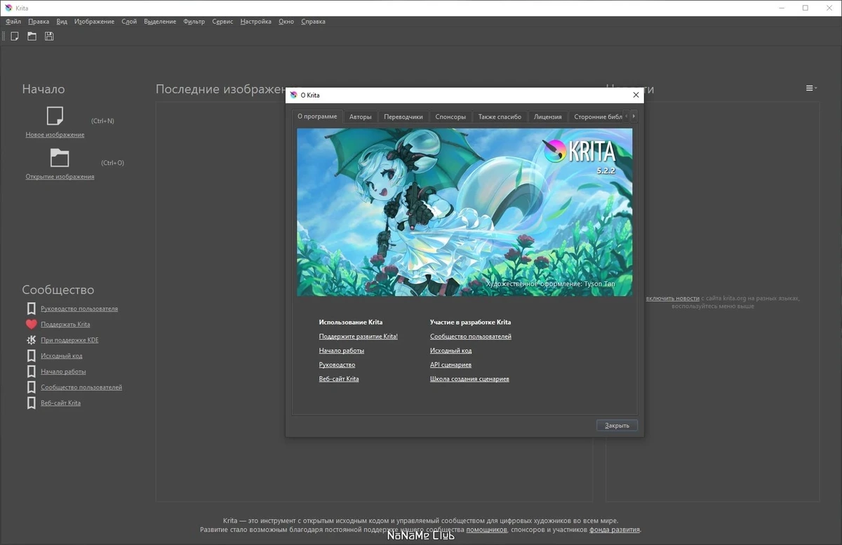 Программа рисовалка - Krita 5.2.2 + Portable — изображение 1