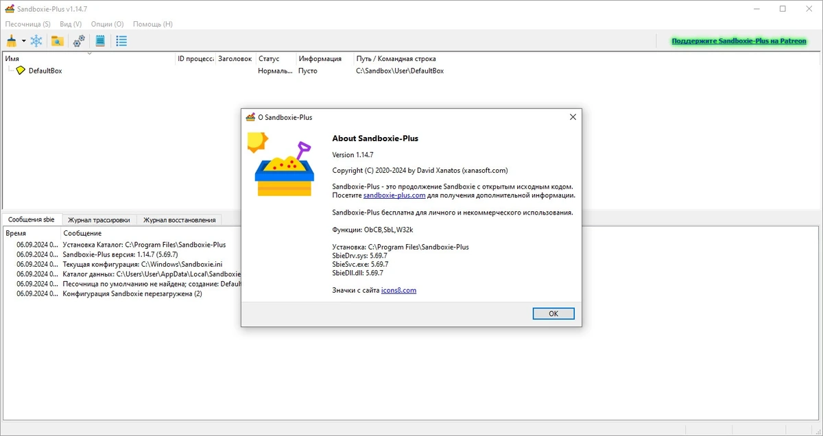 Программная песочница Sandboxie plus 1.14.7 — изображение 1