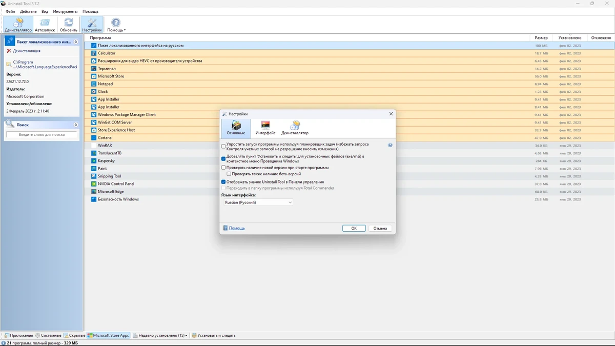 Программный деинсталлятор - Uninstall Tool 3.7.2 Build 5701 RePack (& Portable) by elchupacabra — изображение 1