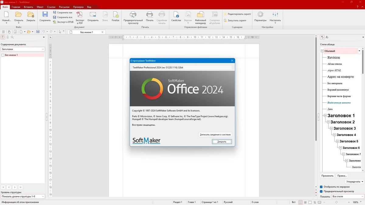 Программный офисный пакет SoftMaker Office Professional 2024 rev. S1220.1116 by KpoJIuK — изображение 1