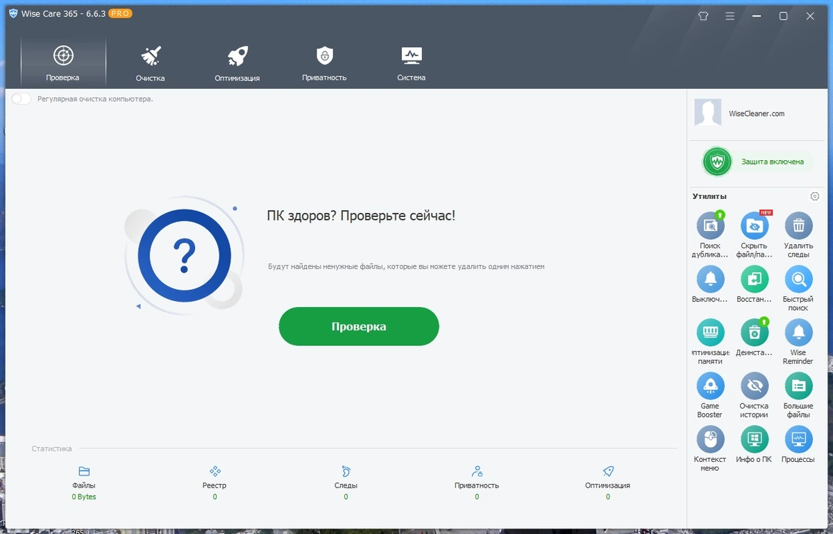 Программный пакет для оптимизации Windows - Wise Care 365 Pro 6.6.3.633 Repack + Portable by elchupacabra — изображение 1