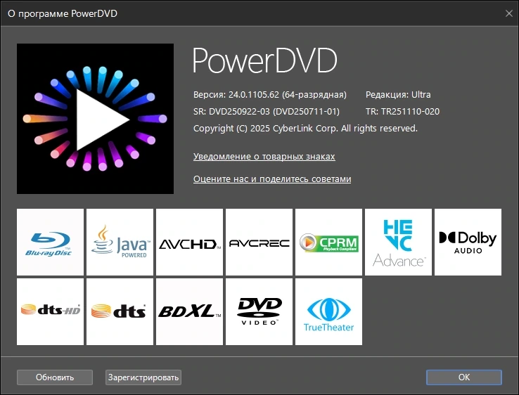 Программный видеопроигрыватель CyberLink PowerDVD Ultra 24.0.1105.62 — изображение 1
