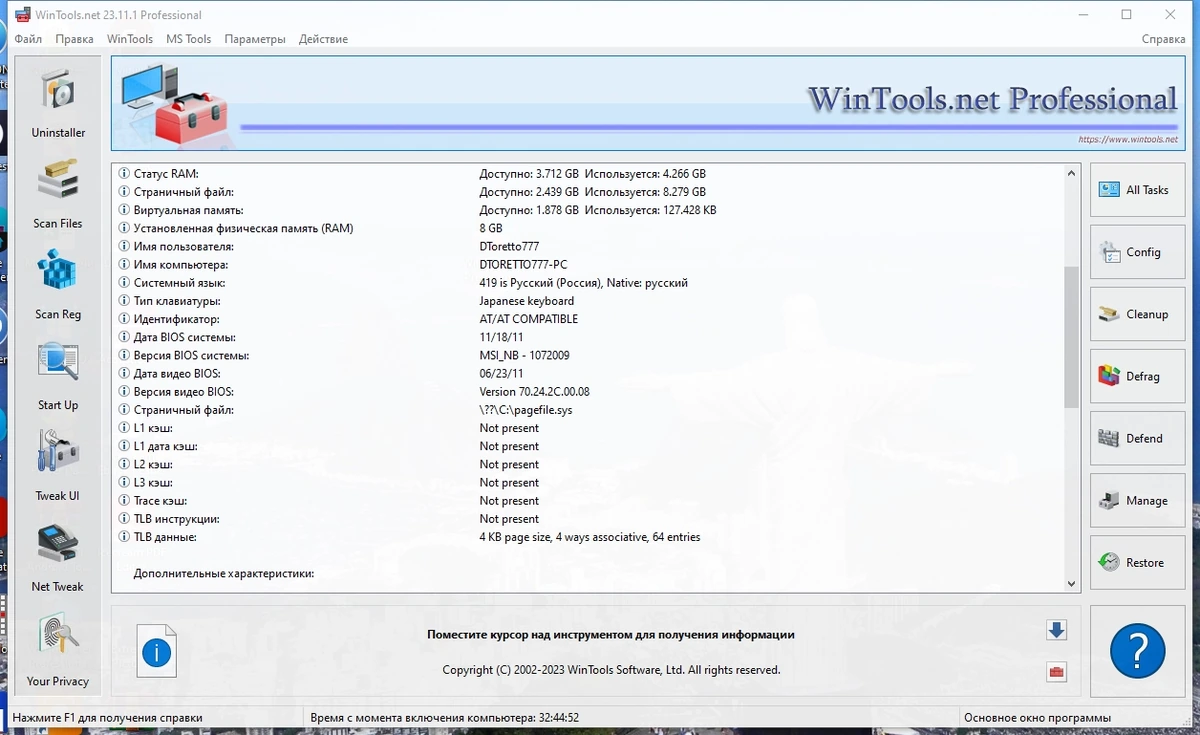Программы для оптимизации ПК - WinTools.net Premium / Professional / Classic 23.11.1 RePack by Dodakaedr — изображение 1