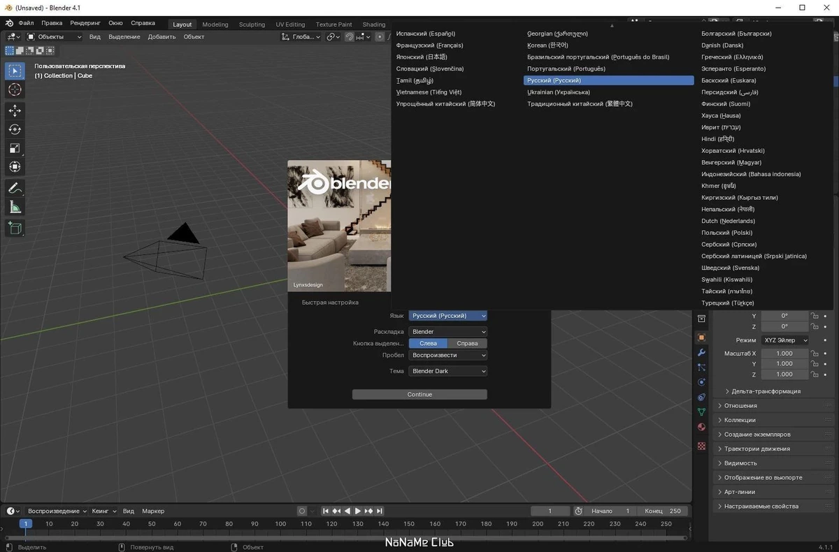 Программы для 3D моделирования - Blender 4.1.1 + Portable — изображение 1