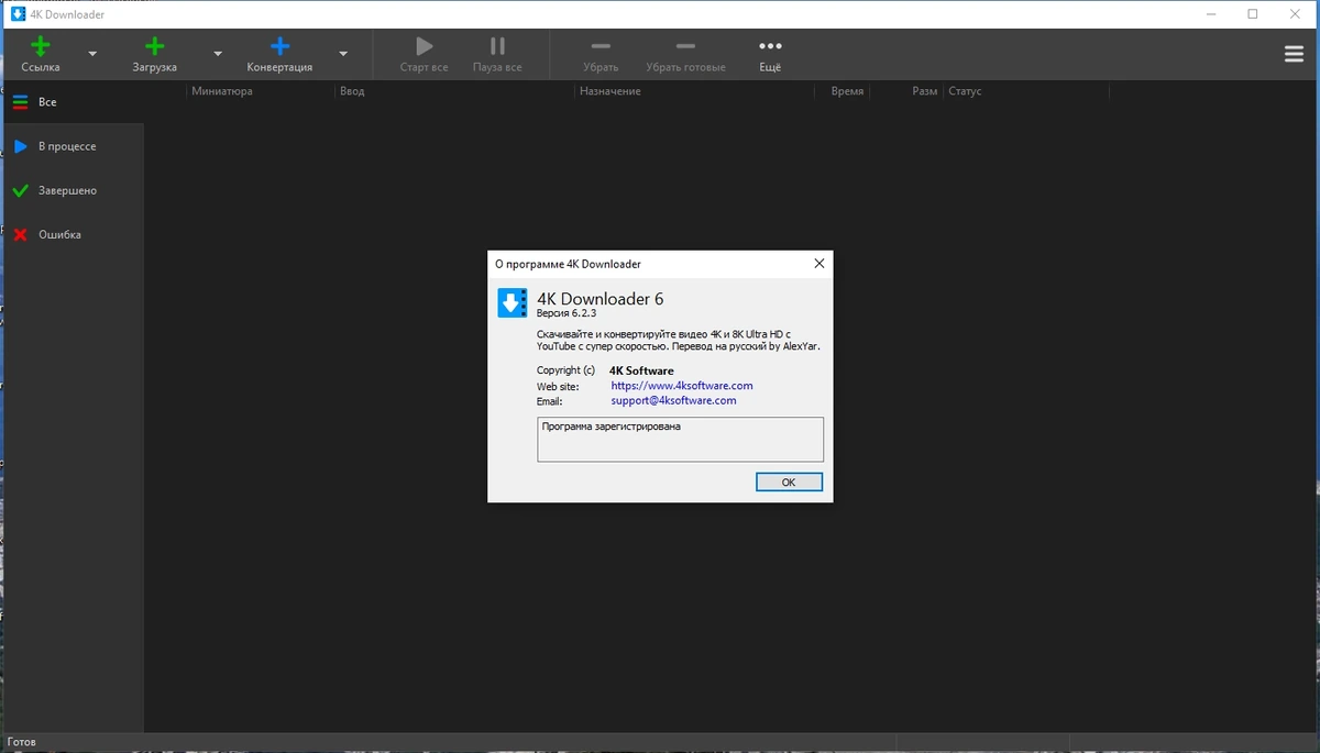 4K Downloader 6.2.3 by elchupacabra — изображение 1